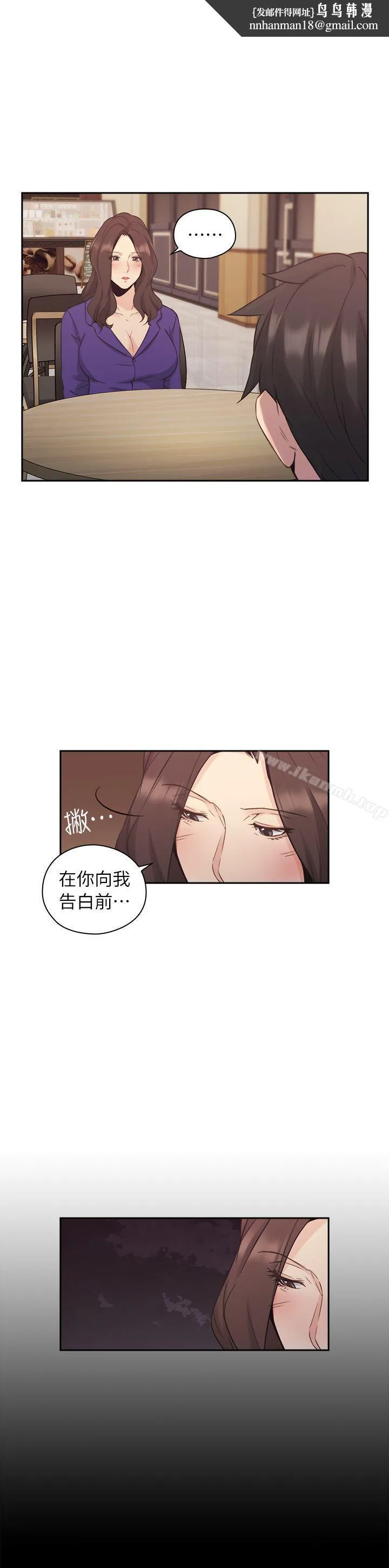 老师,好久不见 第33话 第16页