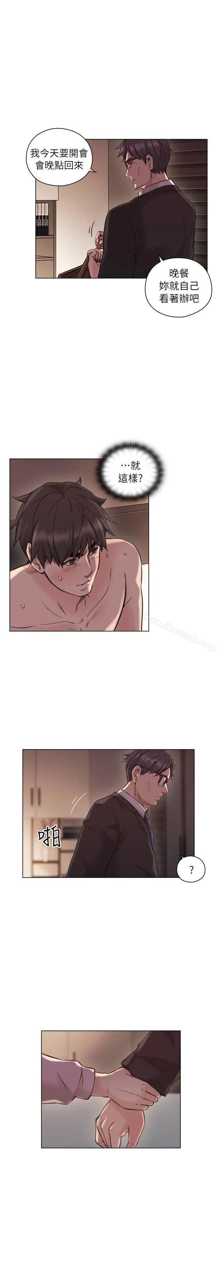 老师,好久不见 第43话-当着老公的面 第26页
