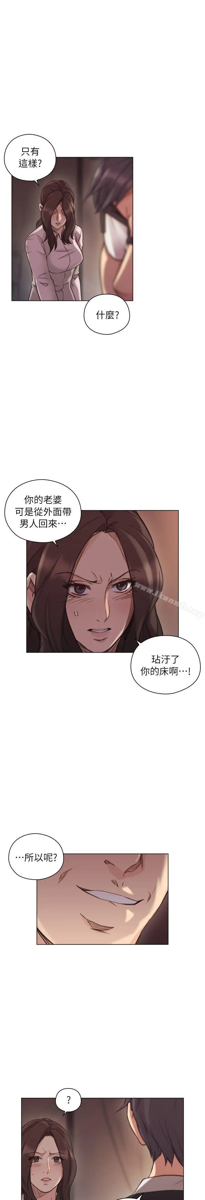 老师,好久不见 第43话-当着老公的面 第28页