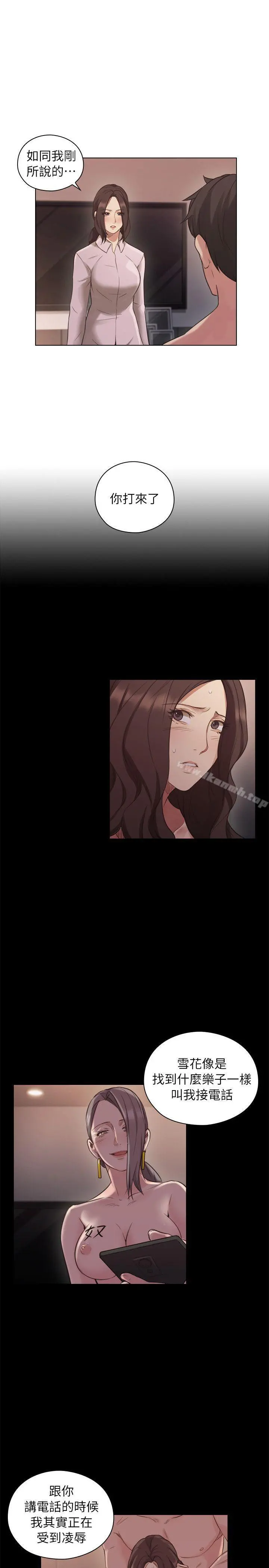 老师,好久不见 第43话-当着老公的面 第10页