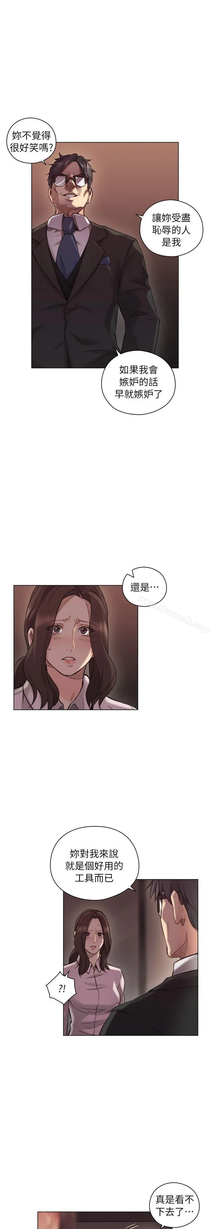 老师,好久不见 第43话-当着老公的面 第30页