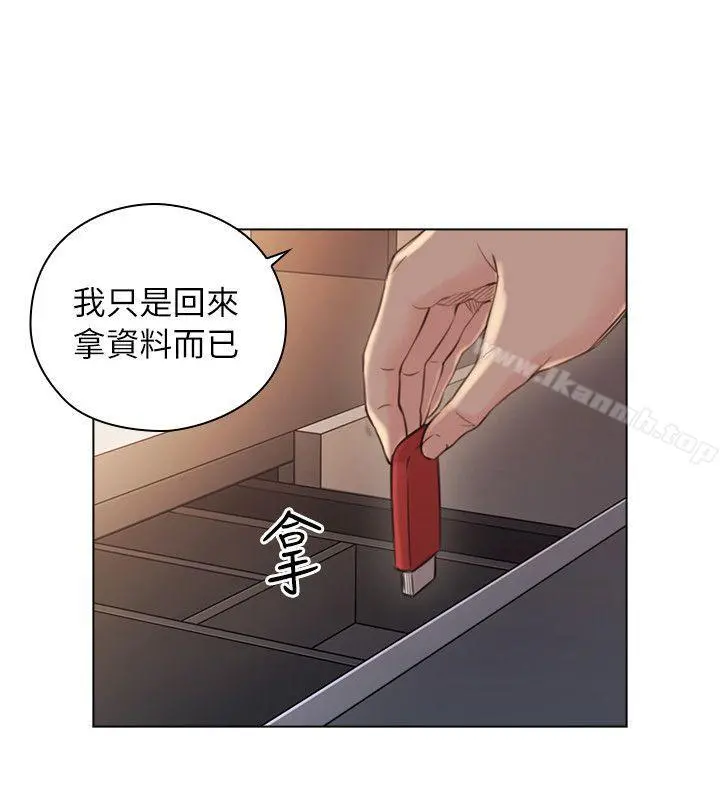 老师,好久不见 第43话-当着老公的面 第25页