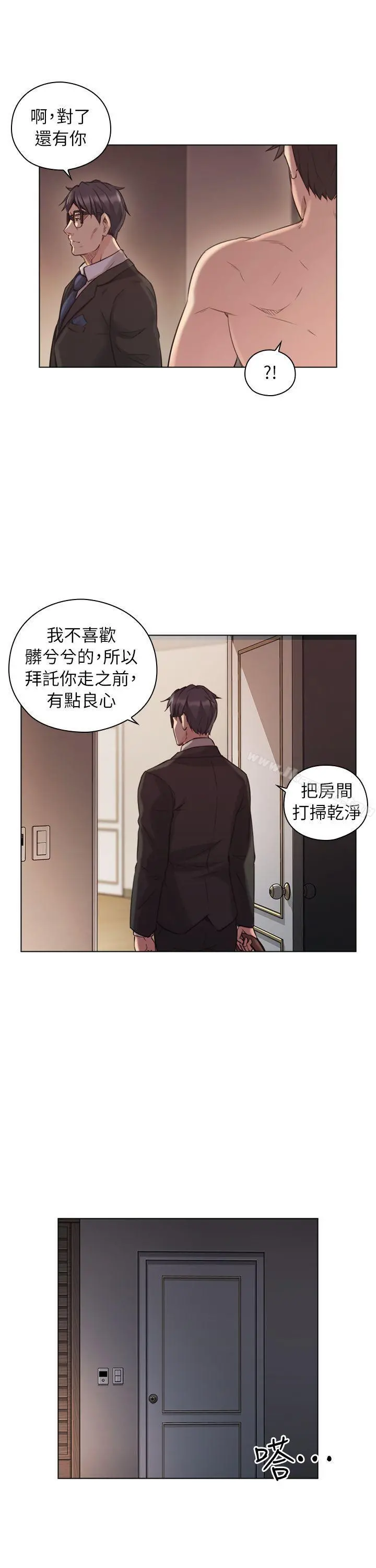 老师,好久不见 第43话-当着老公的面 第32页