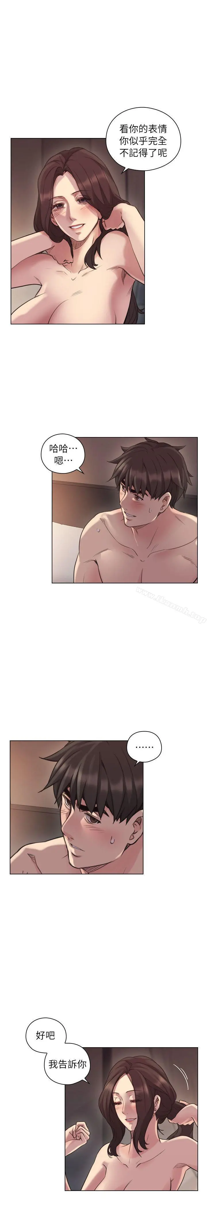 老师,好久不见 第43话-当着老公的面 第6页
