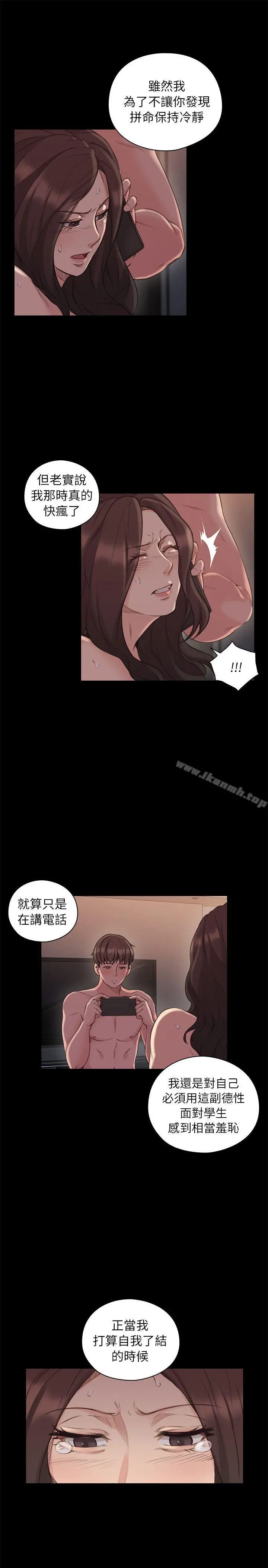 老师,好久不见 第43话-当着老公的面 第12页