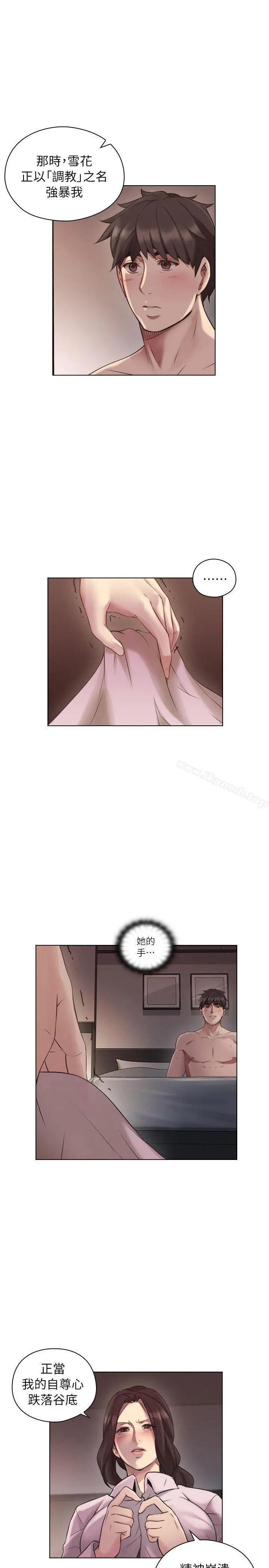 老师,好久不见 第43话-当着老公的面 第8页
