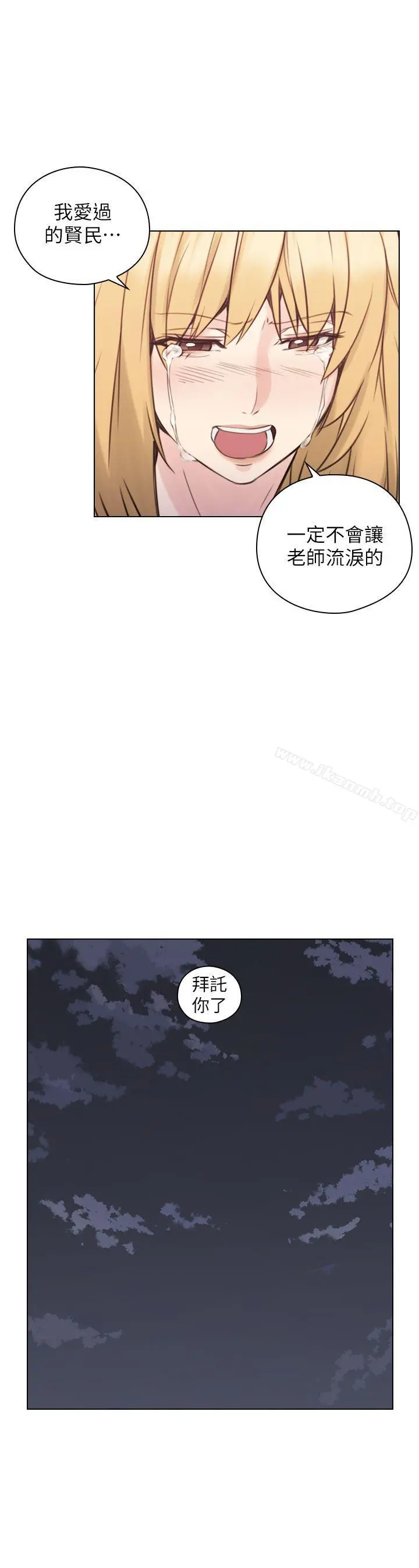 老师,好久不见 第51话-小英的嘱託 第31页