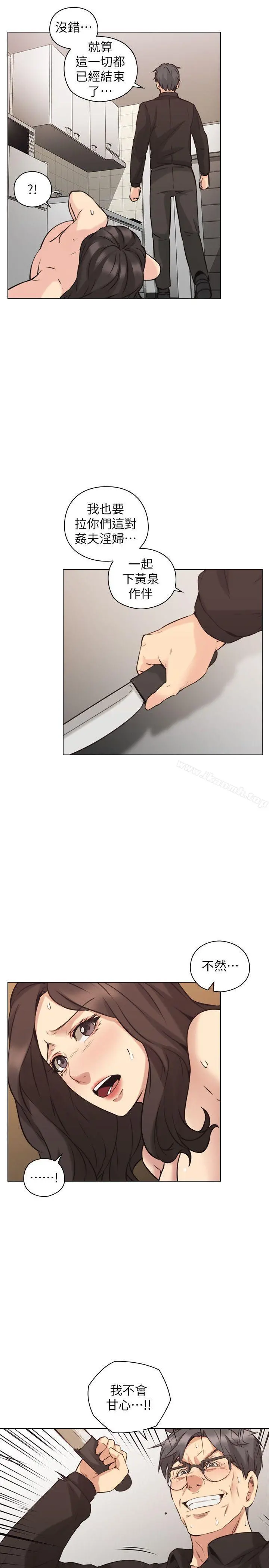 老师,好久不见 第64话-两个男人的对决 第26页