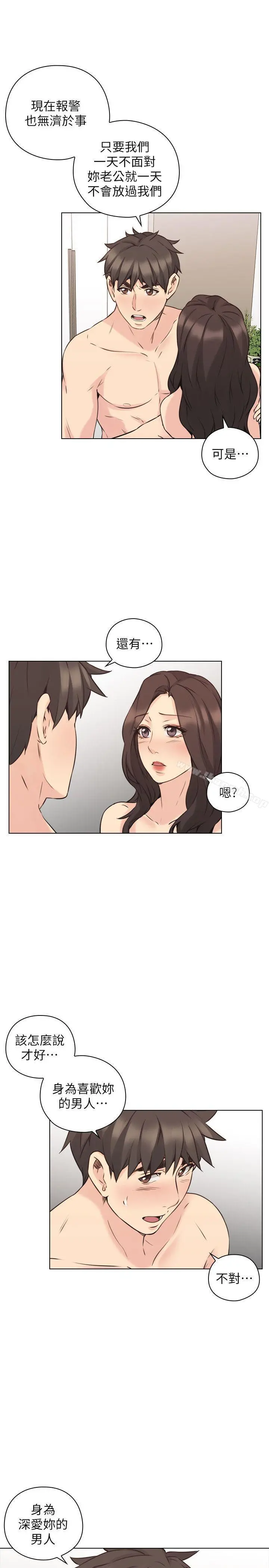 老师,好久不见 第64话-两个男人的对决 第12页