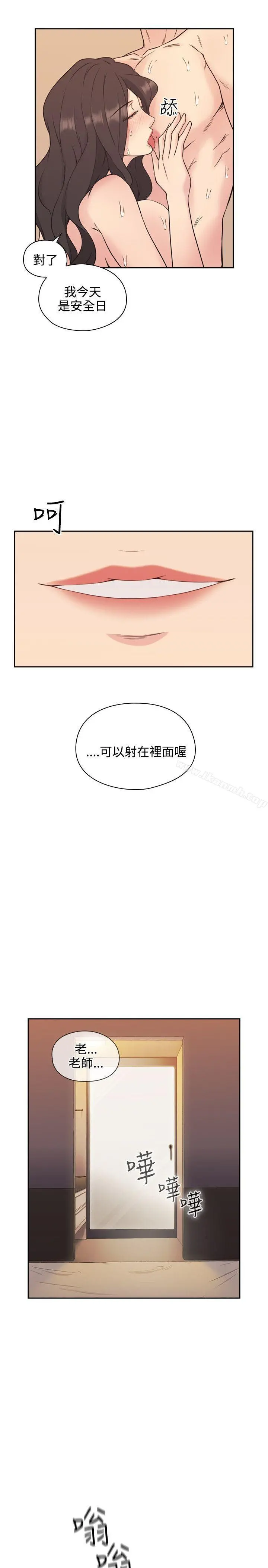 老师,好久不见 第5话 第23页