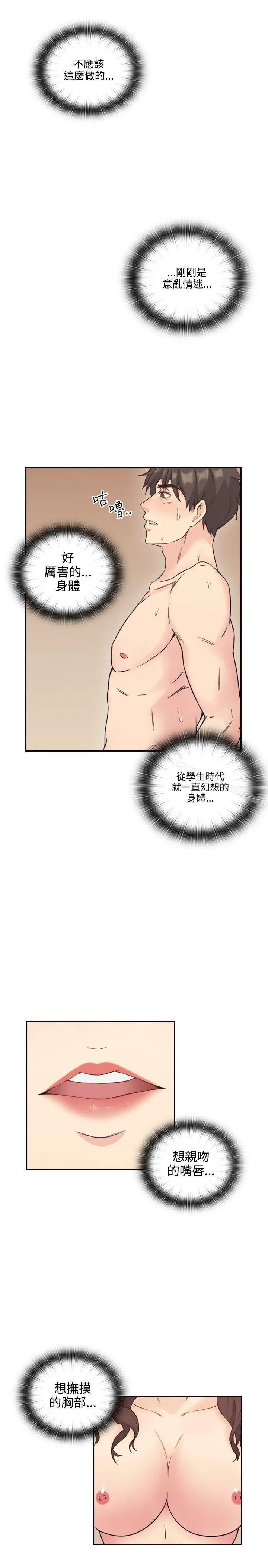 老师,好久不见 第5话 第17页