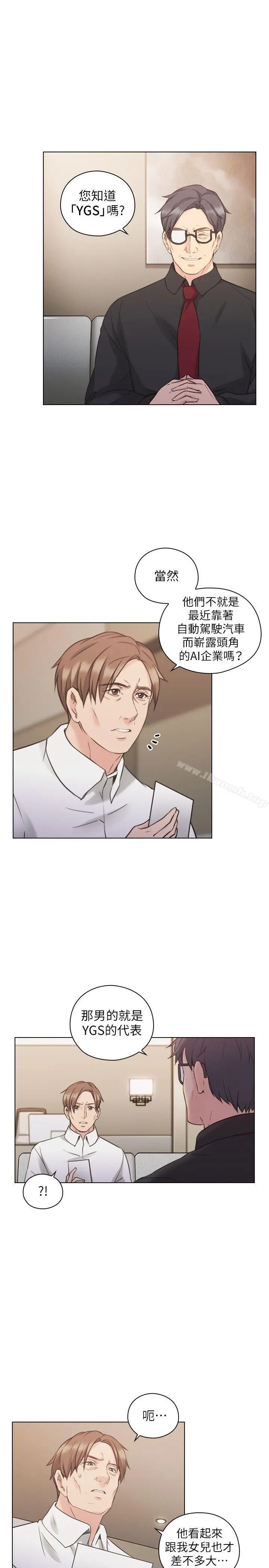 老师,好久不见 第48话-小英大胆的要求 第21页