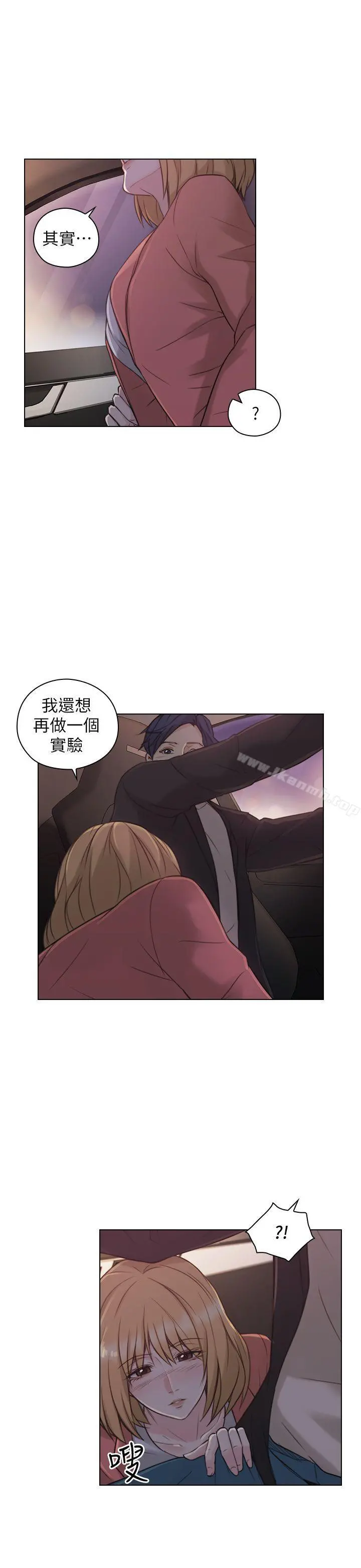 老师,好久不见 第48话-小英大胆的要求 第29页