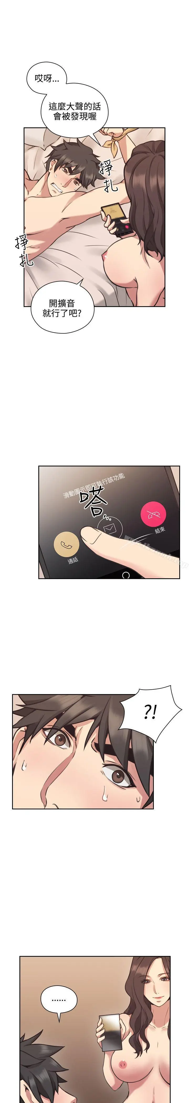 老师,好久不见 第9话 第28页