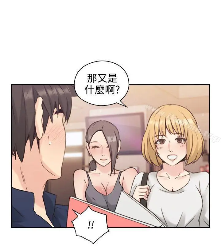 老师,好久不见 第17话 第23页