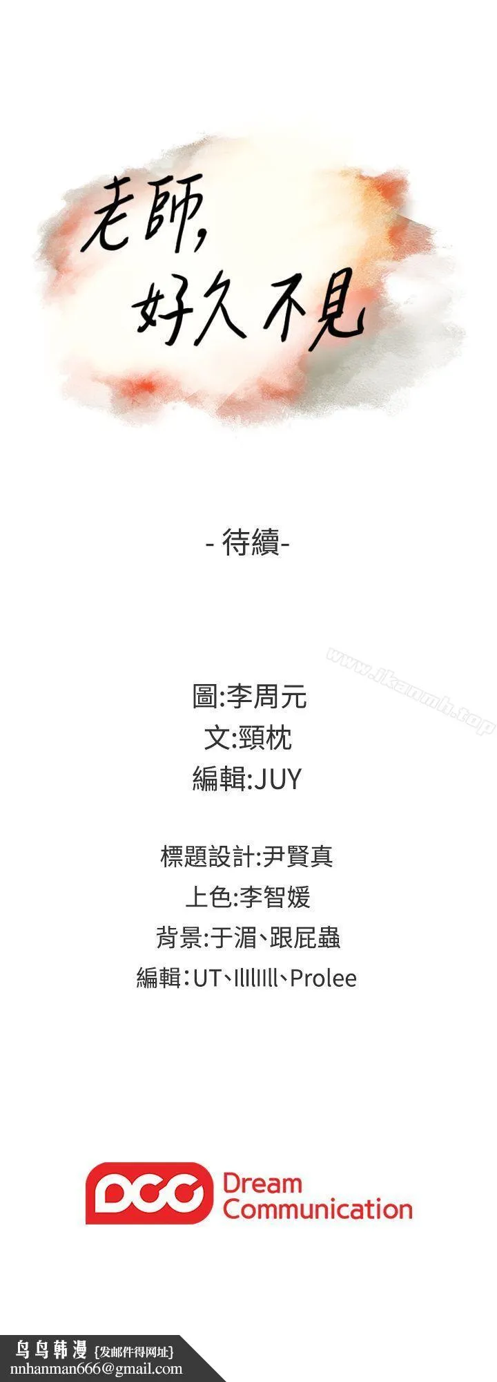 老师,好久不见 第17话 第38页