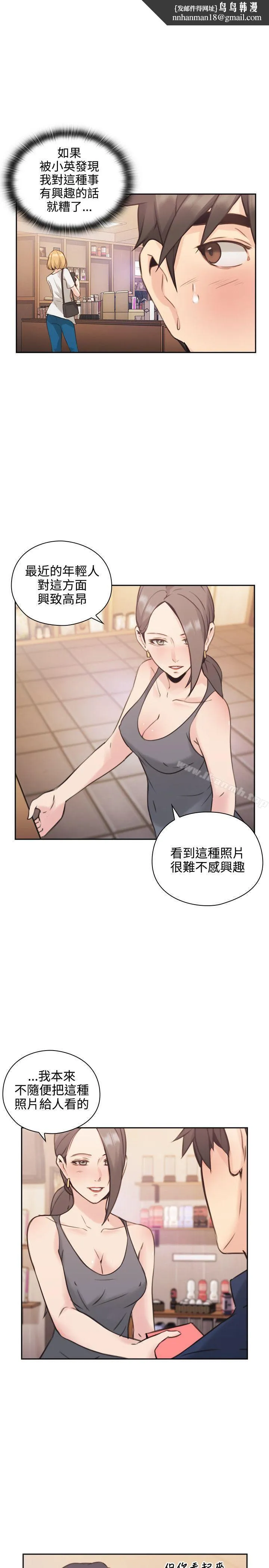 老师,好久不见 第17话 第20页