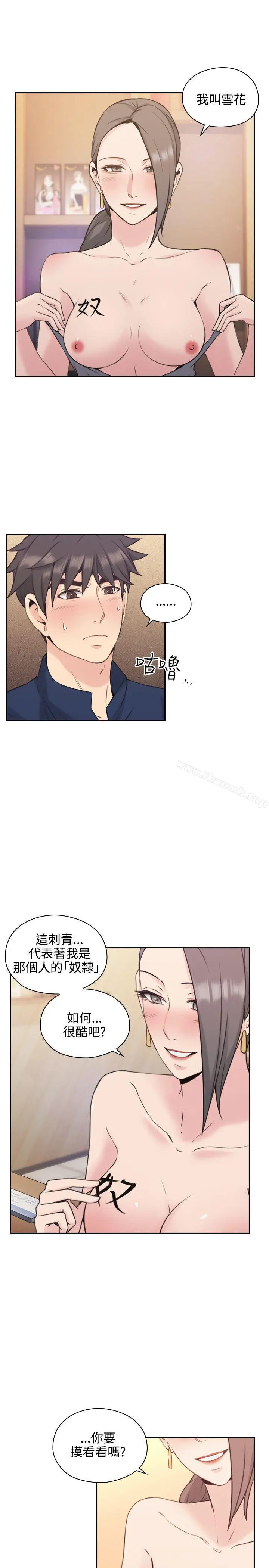 老师,好久不见 第18话 第12页