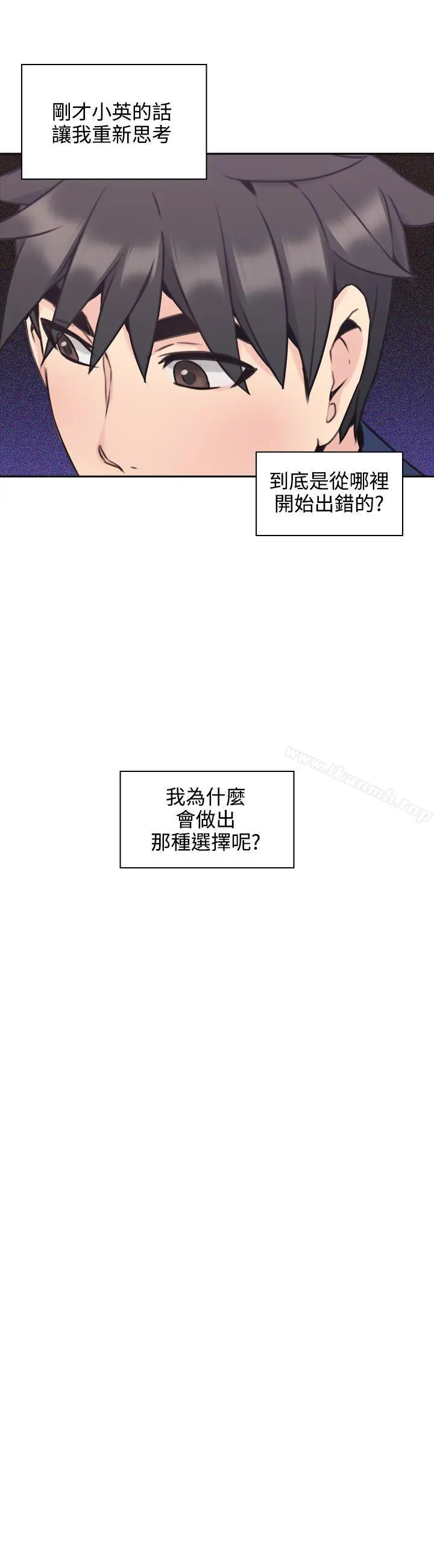 老师,好久不见 第18话 第32页