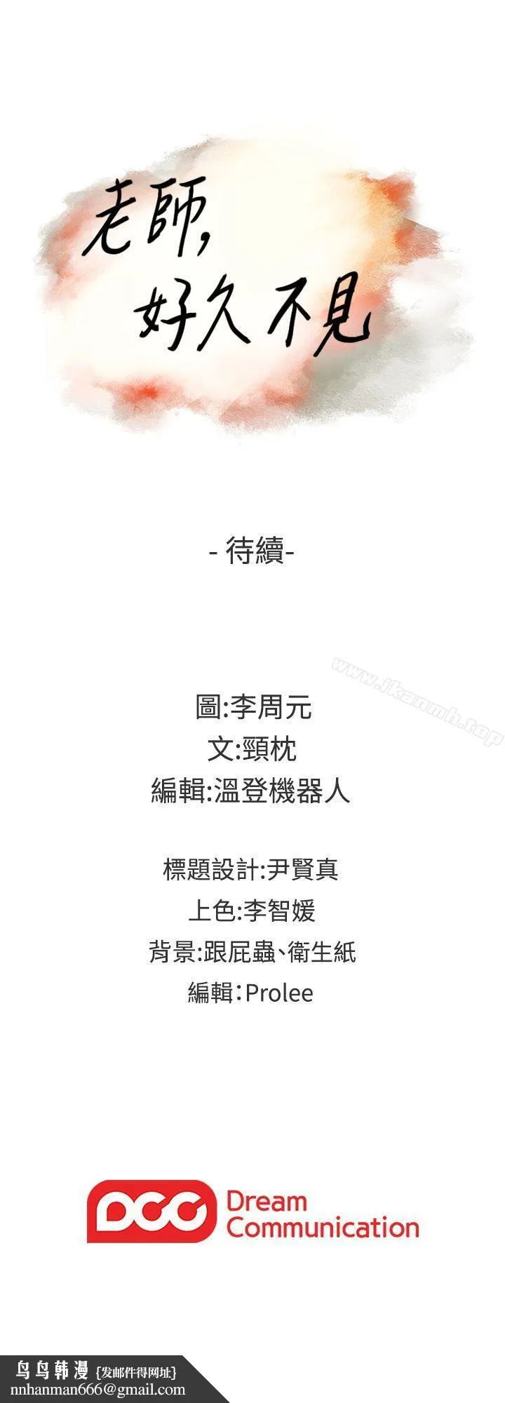 老师,好久不见 第60话-浮上檯面的真相 第32页