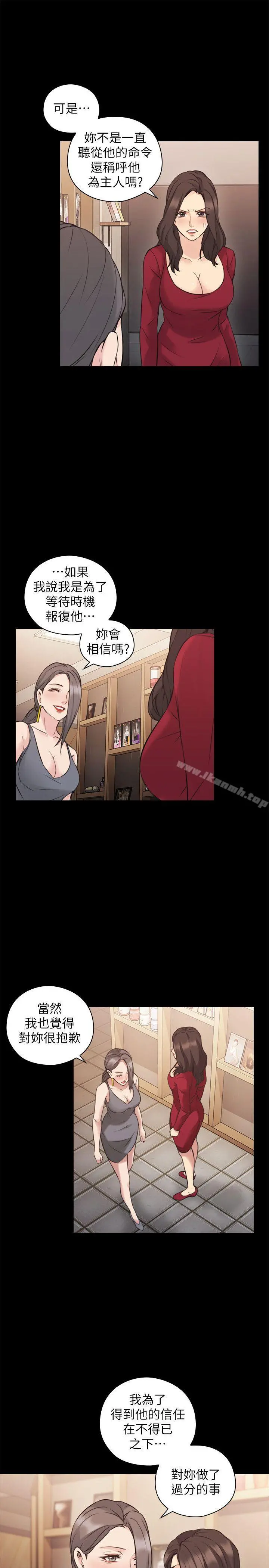 老师,好久不见 第60话-浮上檯面的真相 第10页