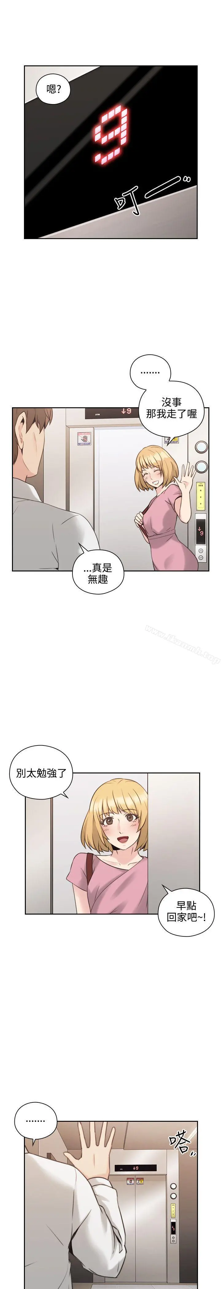 老师,好久不见 第21话 第13页