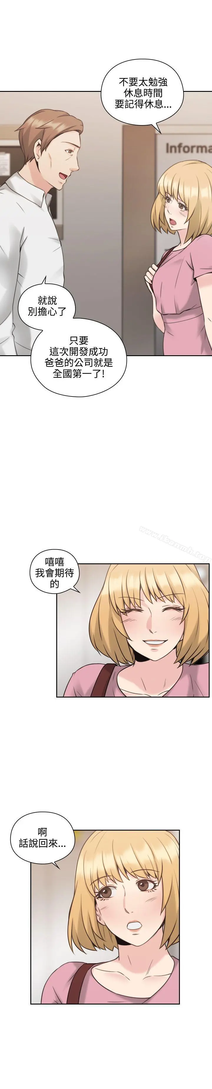 老师,好久不见 第21话 第12页
