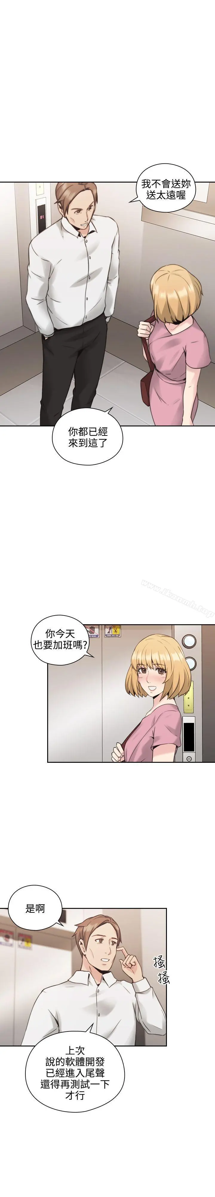 老师,好久不见 第21话 第11页