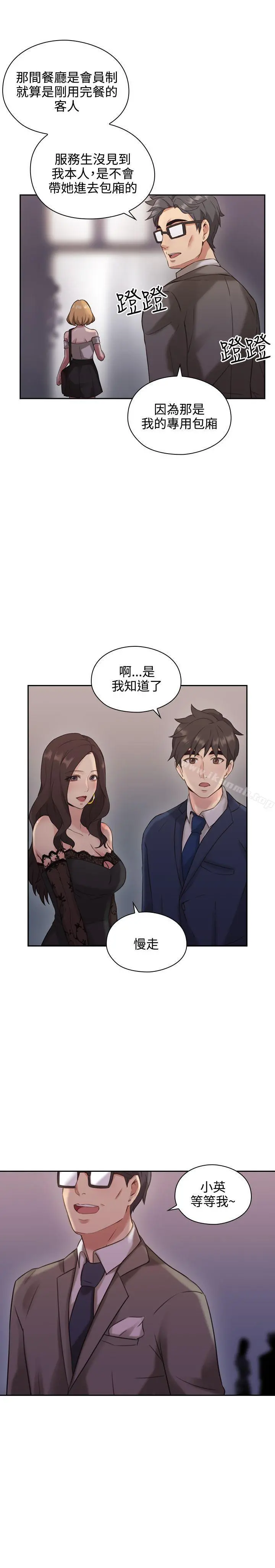 老师,好久不见 第11话 第35页