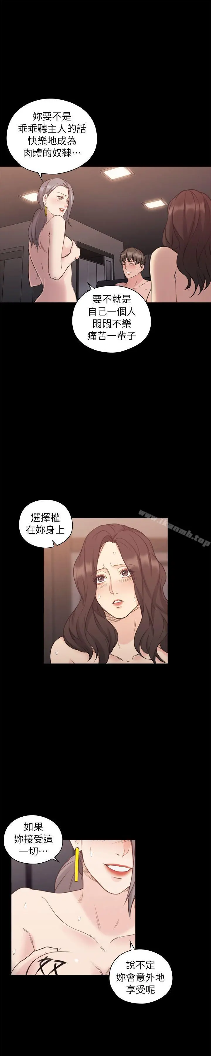 老师,好久不见 第42话-性奴的觉悟 第26页