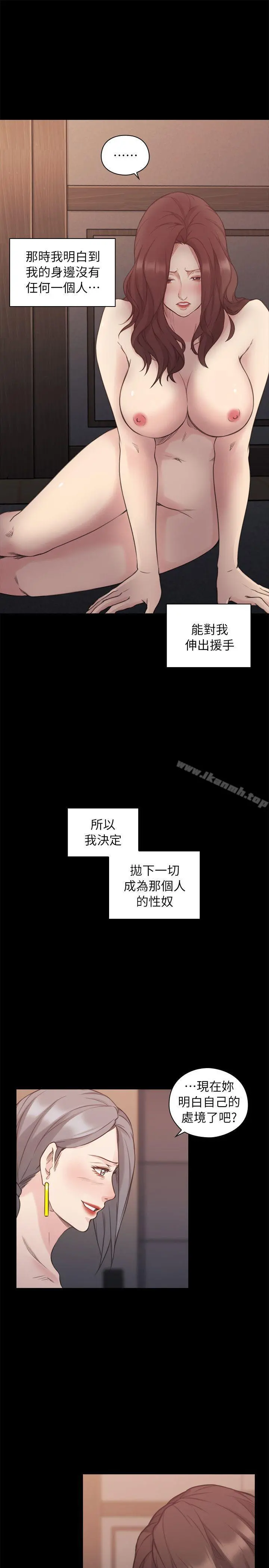 老师,好久不见 第42话-性奴的觉悟 第27页