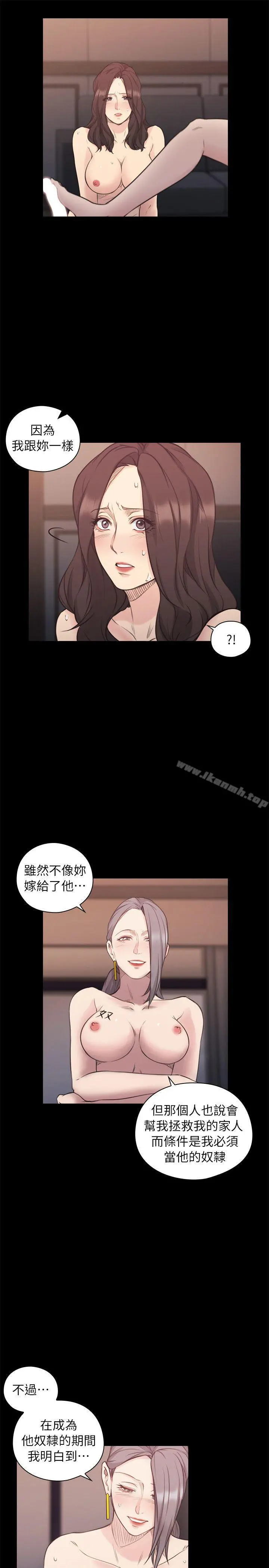 老师,好久不见 第42话-性奴的觉悟 第21页