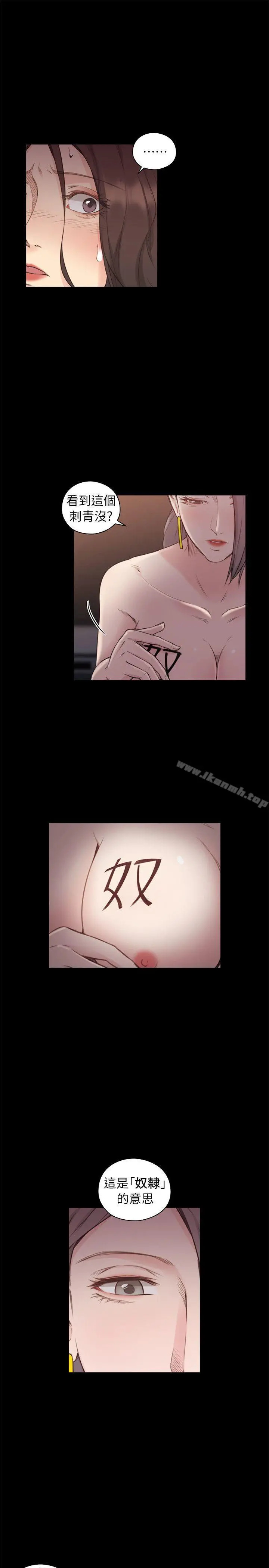 老师,好久不见 第42话-性奴的觉悟 第15页