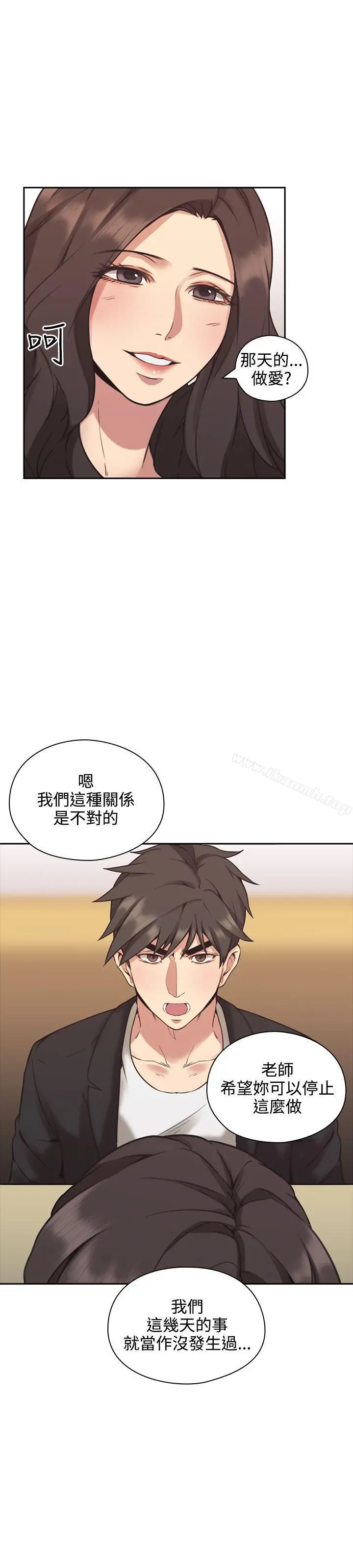 老师,好久不见 第8话 第30页