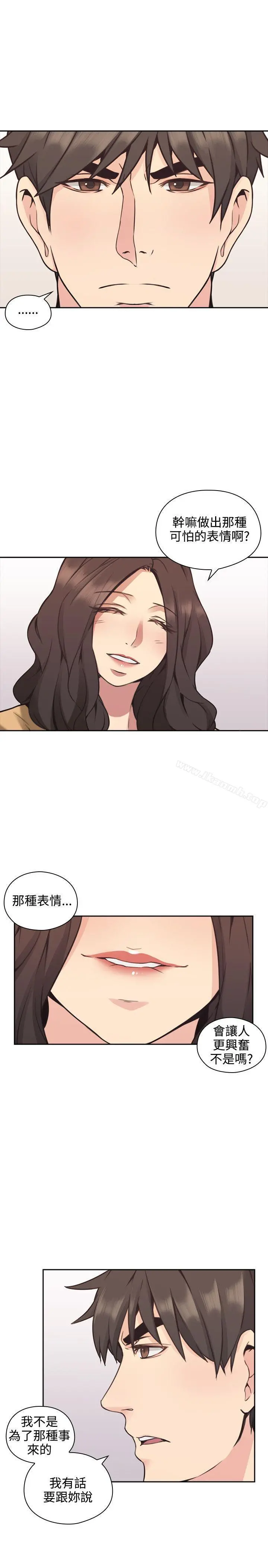 老师,好久不见 第8话 第26页