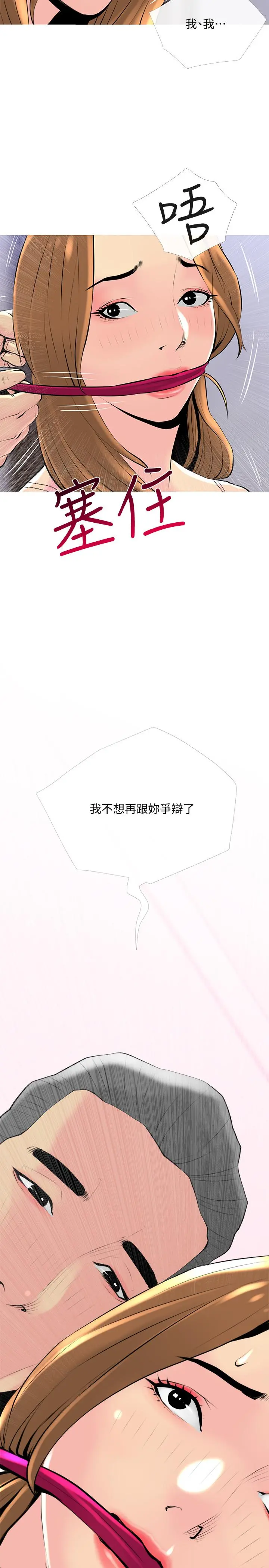 主妇危机 第33话-忠于慾望的居民们 第2页