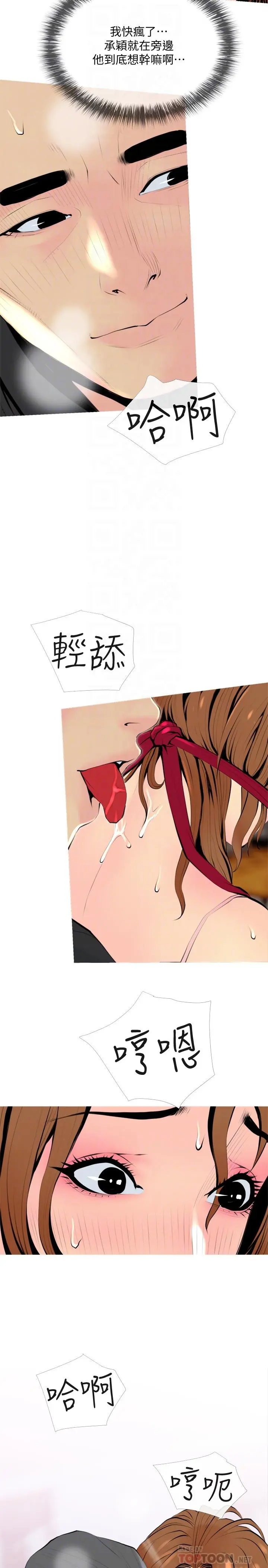 主妇危机 第33话-忠于慾望的居民们 第8页