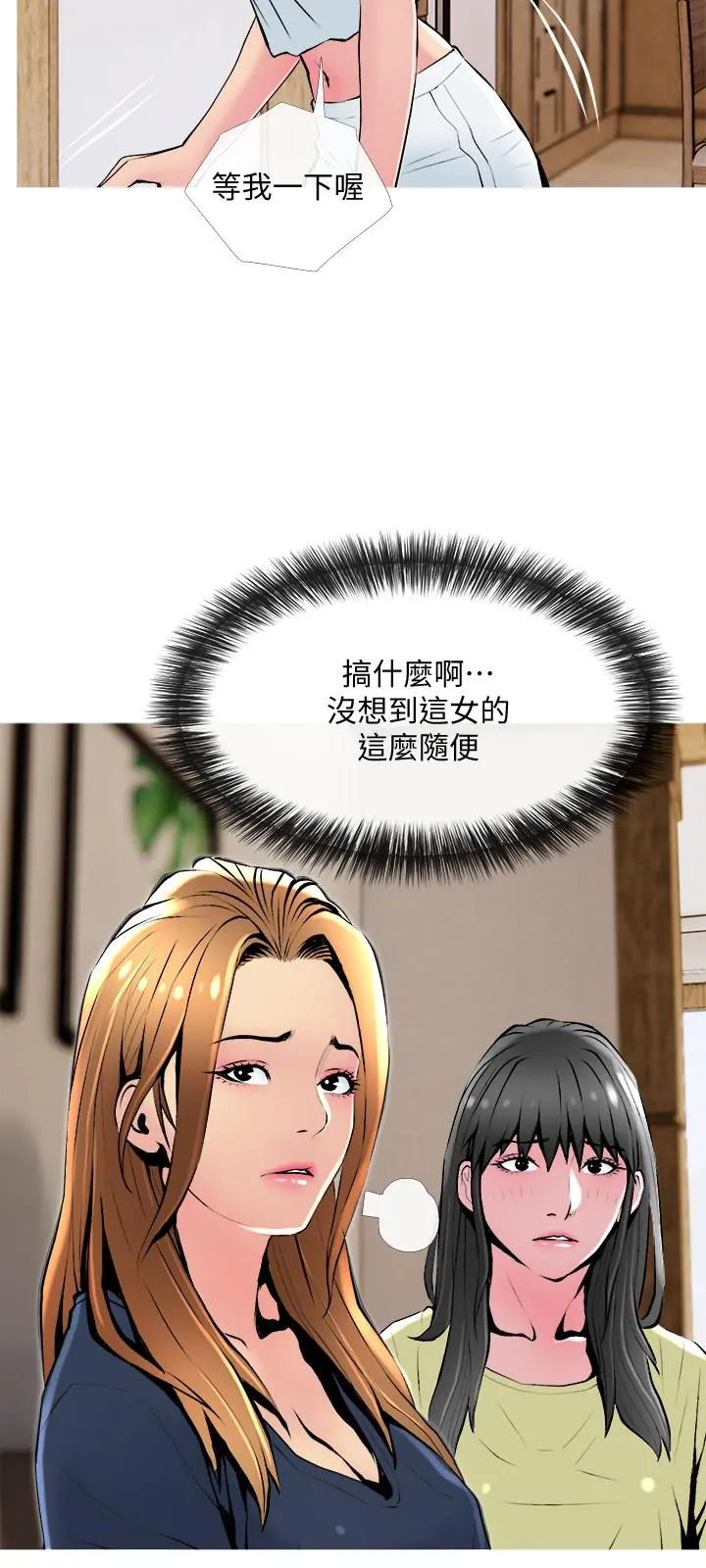 主妇危机 第24话-邻居的炮友 第24页