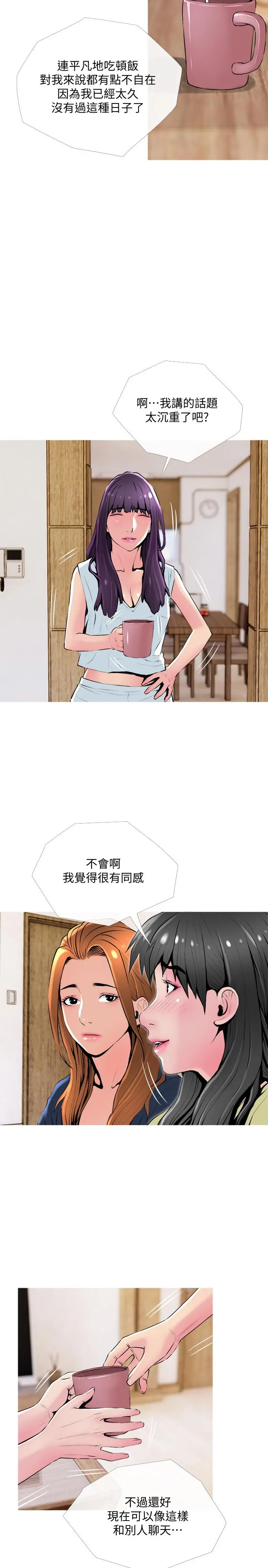 主妇危机 第24话-邻居的炮友 第20页