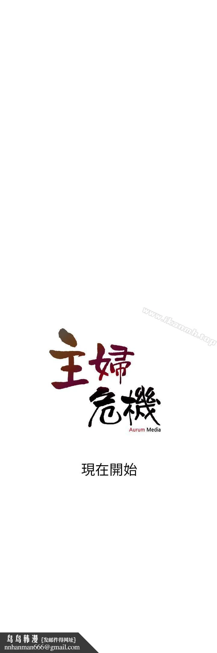 主妇危机 第1话-偷窥住户们的邪恶视线 第30页