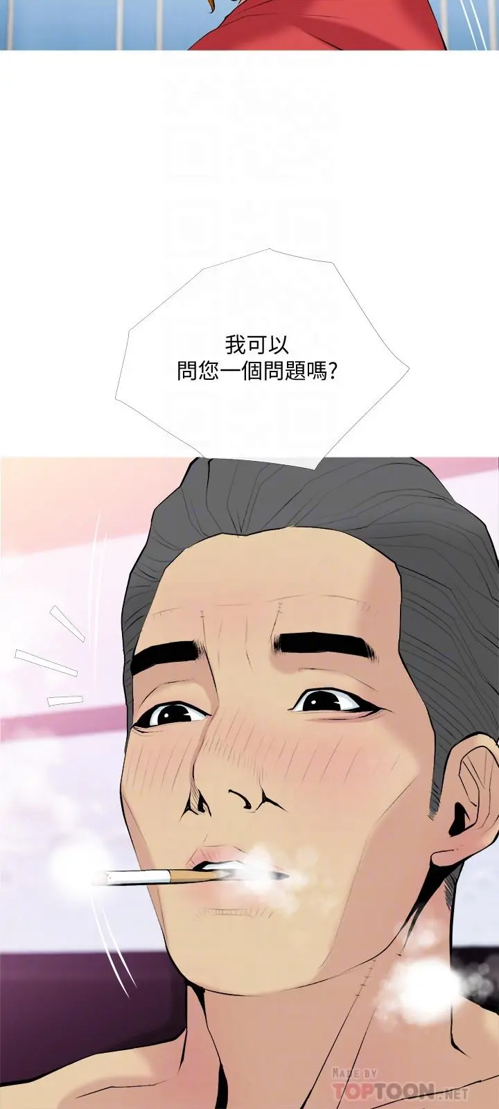 主妇危机 第31话-抢来的最好吃 第18页
