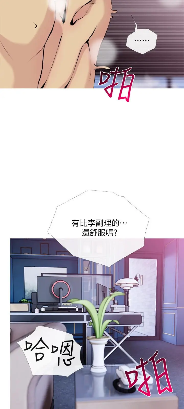 主妇危机 第31话-抢来的最好吃 第9页