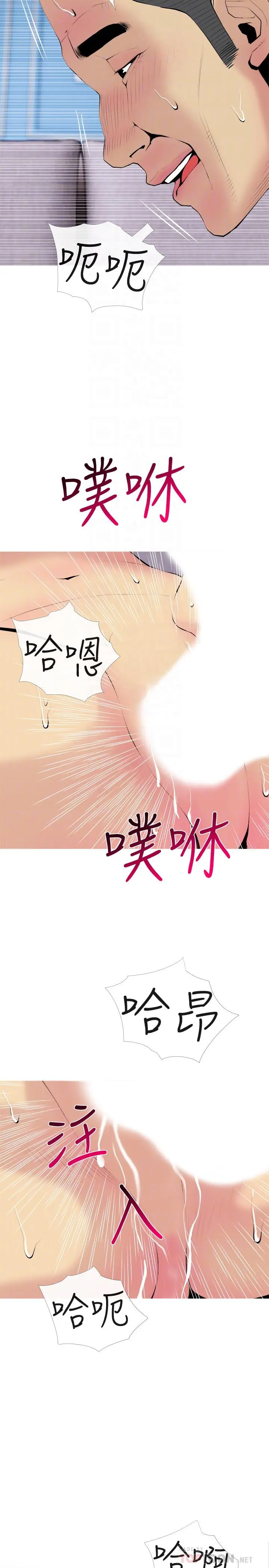 主妇危机 第31话-抢来的最好吃 第14页
