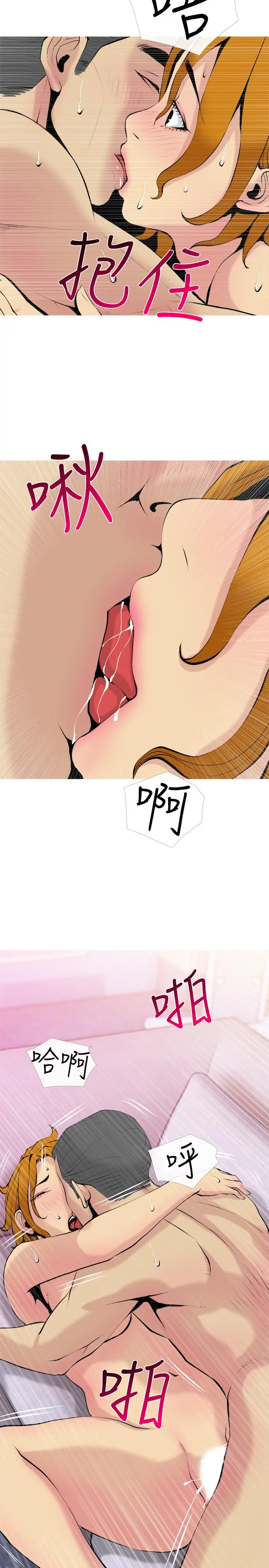 主妇危机 第31话-抢来的最好吃 第11页