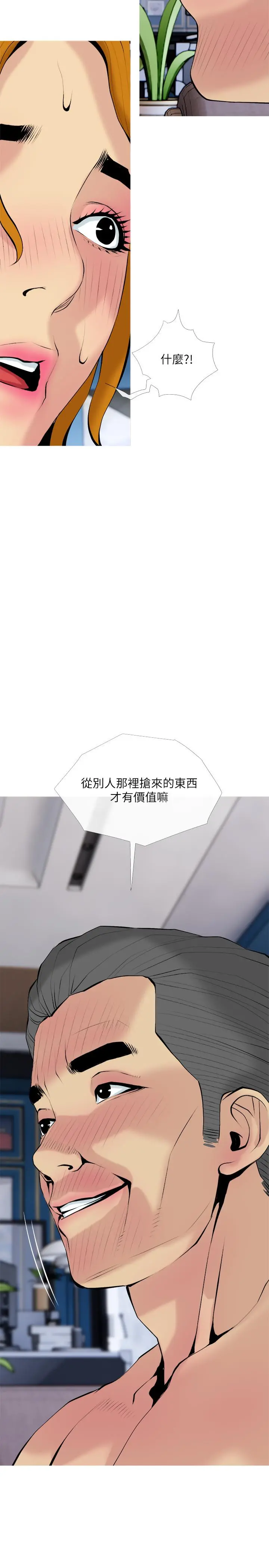 主妇危机 第31话-抢来的最好吃 第20页