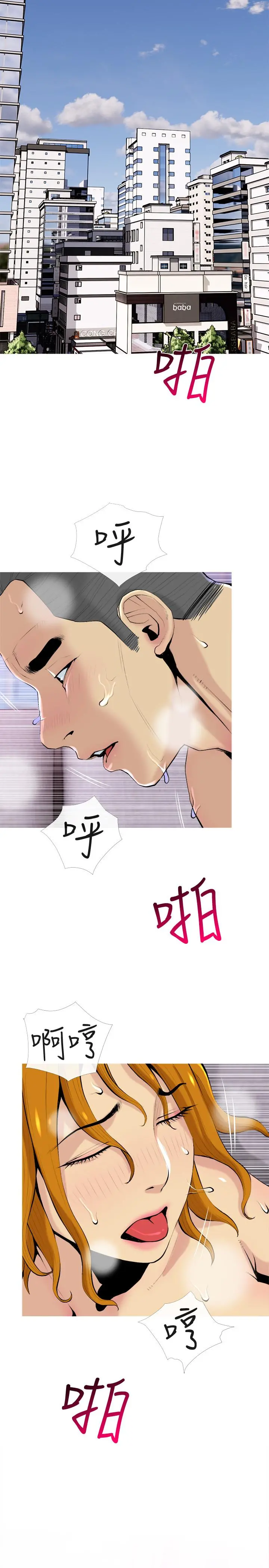 主妇危机 第31话-抢来的最好吃 第5页