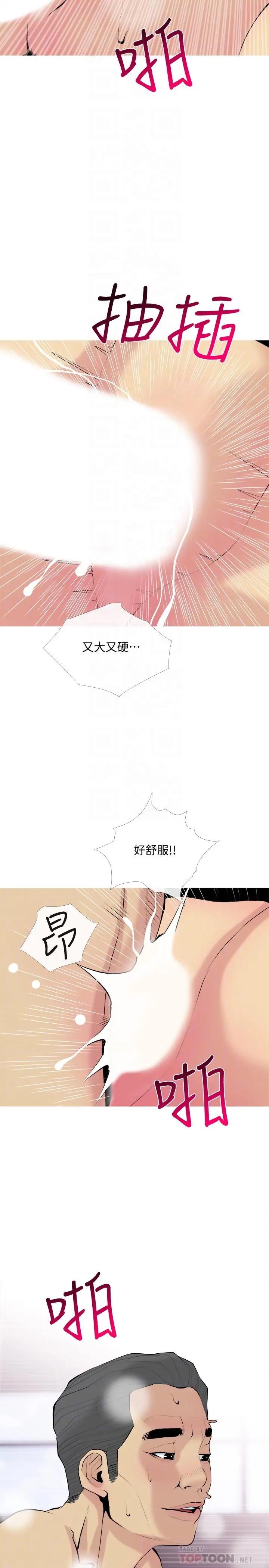 主妇危机 第31话-抢来的最好吃 第8页