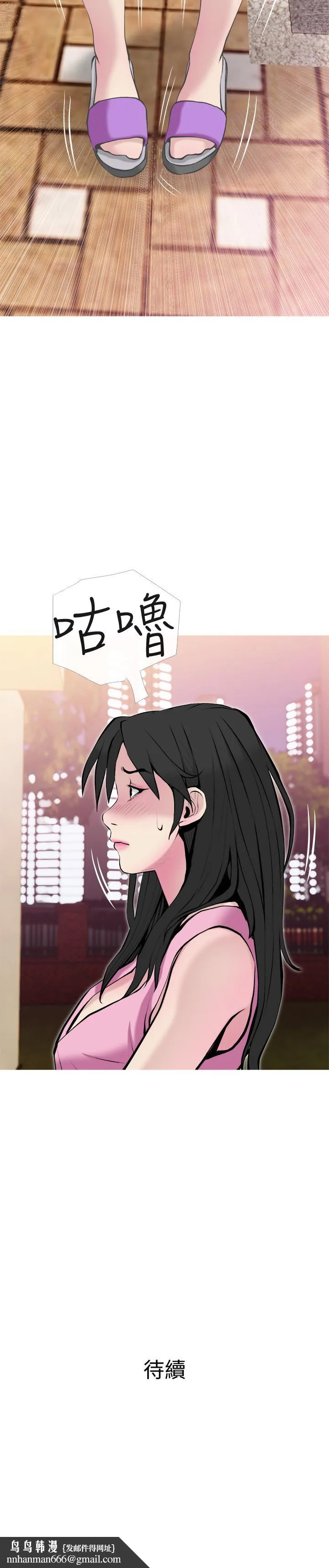 主妇危机 第31话-抢来的最好吃 第29页