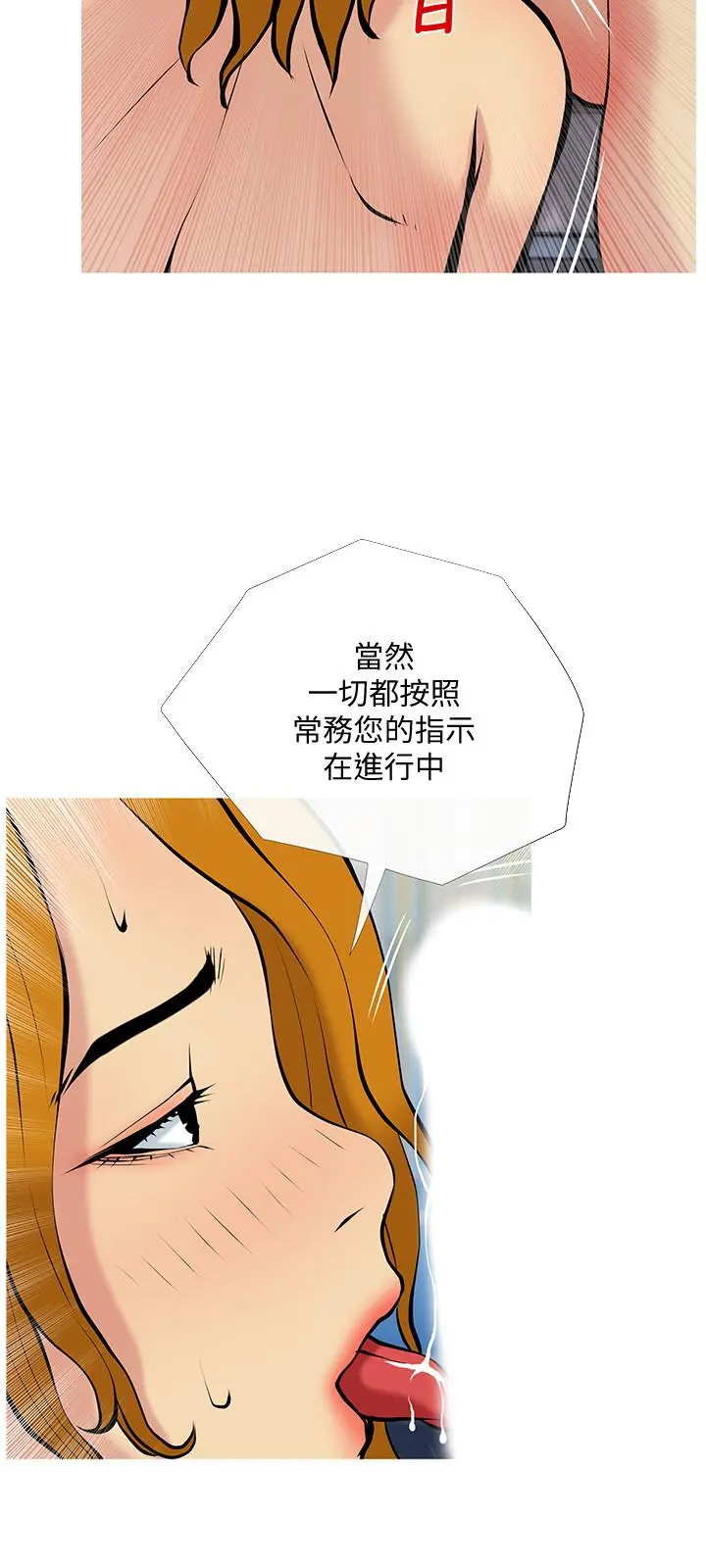 主妇危机 第31话-抢来的最好吃 第3页