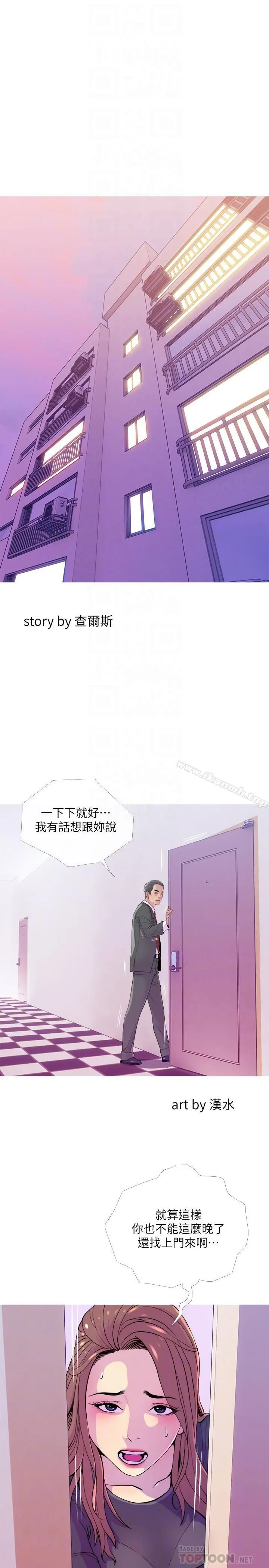 主妇危机 第13话-从现在起尽情享受 第4页
